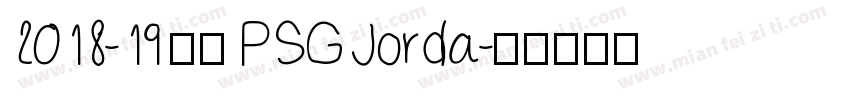 2018-19 巴黎 PSG Jorda字体转换